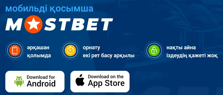 mostbet қолданбаны жүктеп алыңыз mostbet скачать приложение