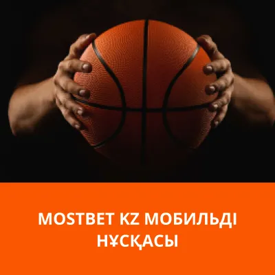 mostbet қолданбалы интерфейс mostbet интерфейс приложения