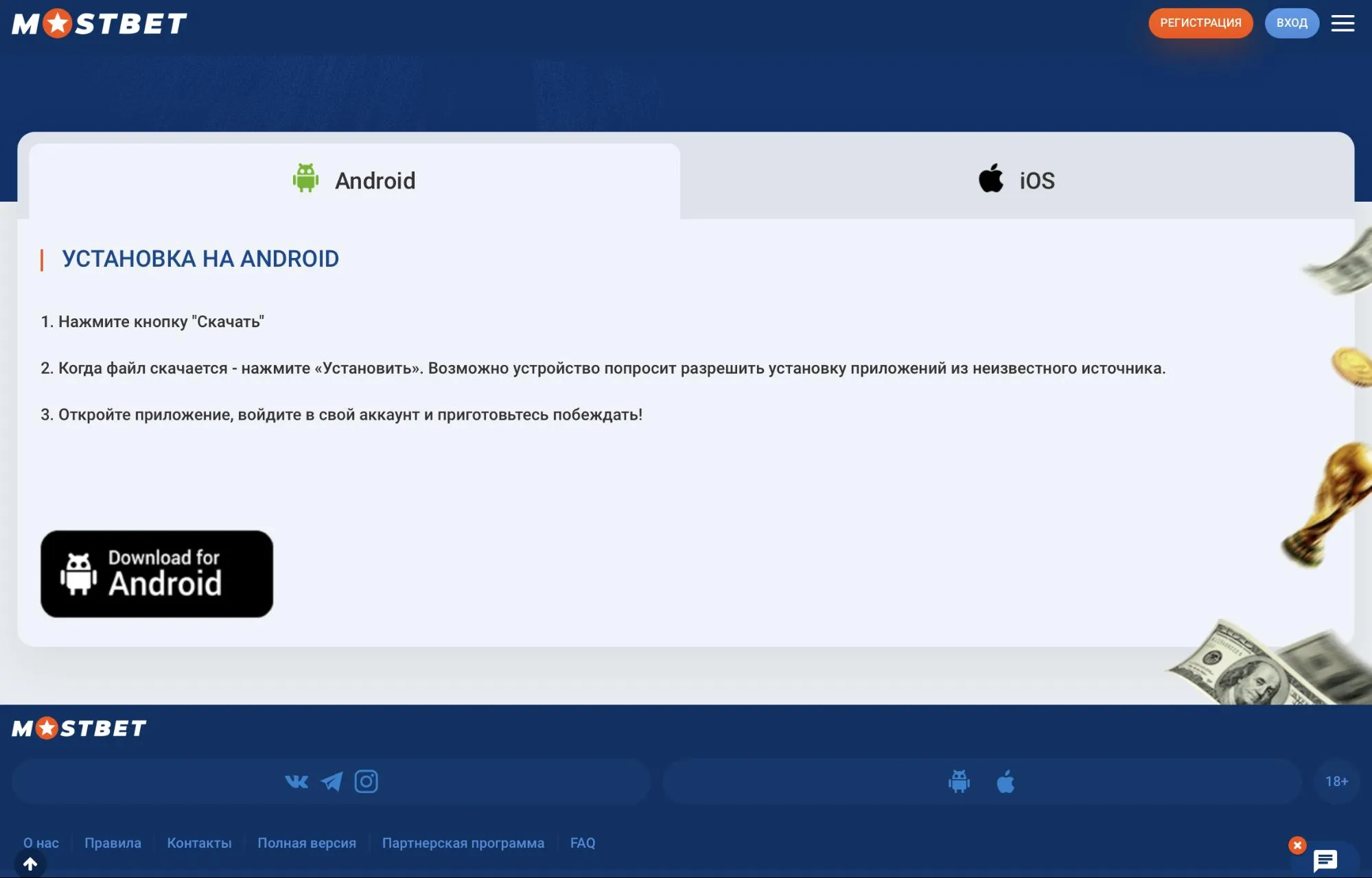 как установить мостбет на андроид мостбет андроид установка