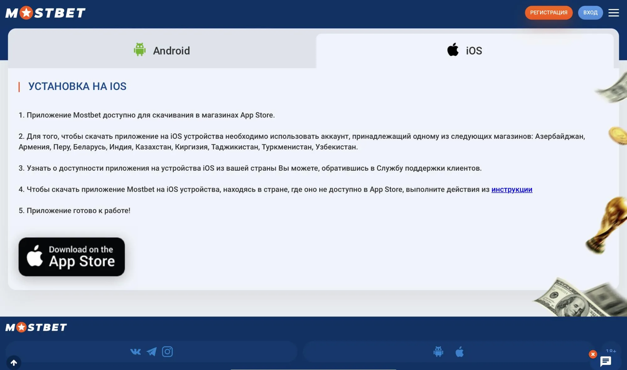 как установить мостбет на ios мостбет ios установка